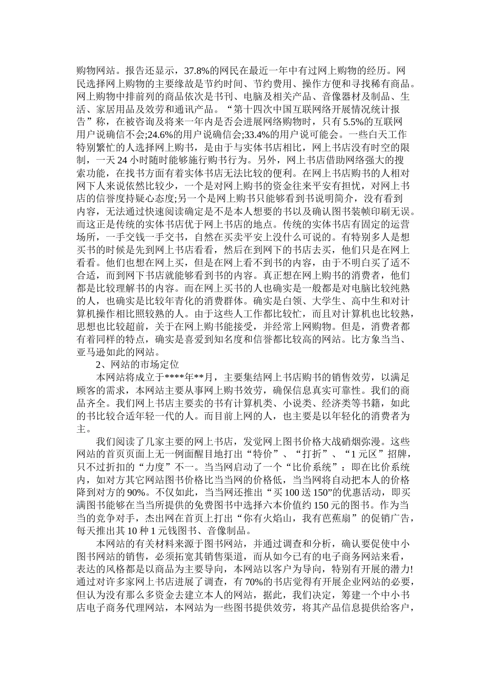 大学网络书店创业计划书参考_第3页