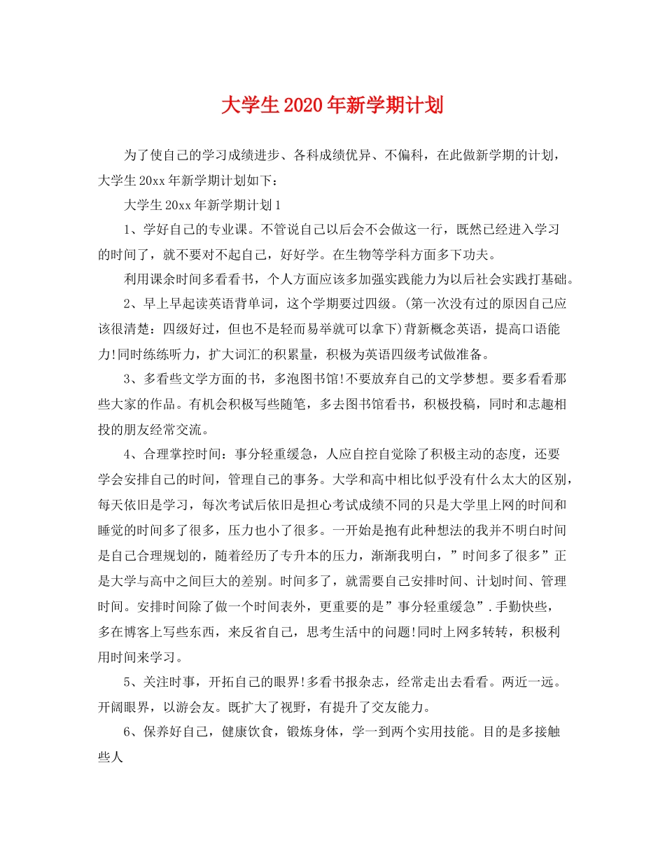 大学生年新学期计划 _第1页
