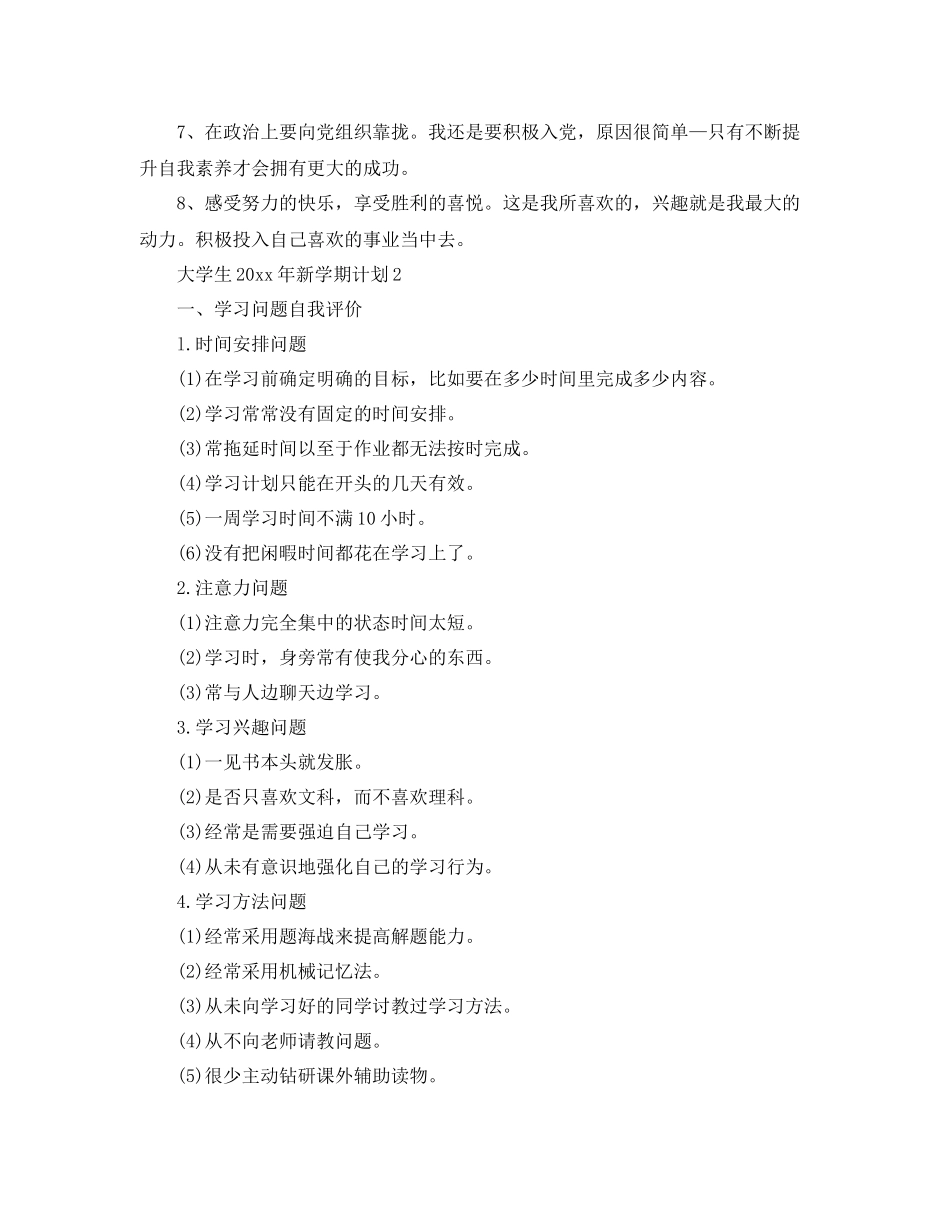 大学生年新学期计划 _第2页