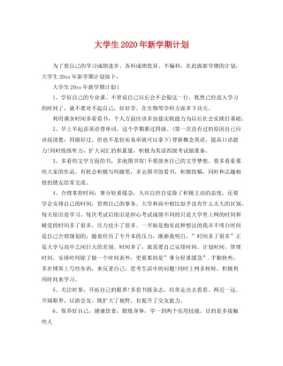 大学生年新学期计划 