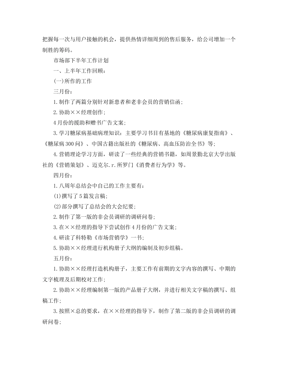 市场部工作计划表【四篇】 _第2页