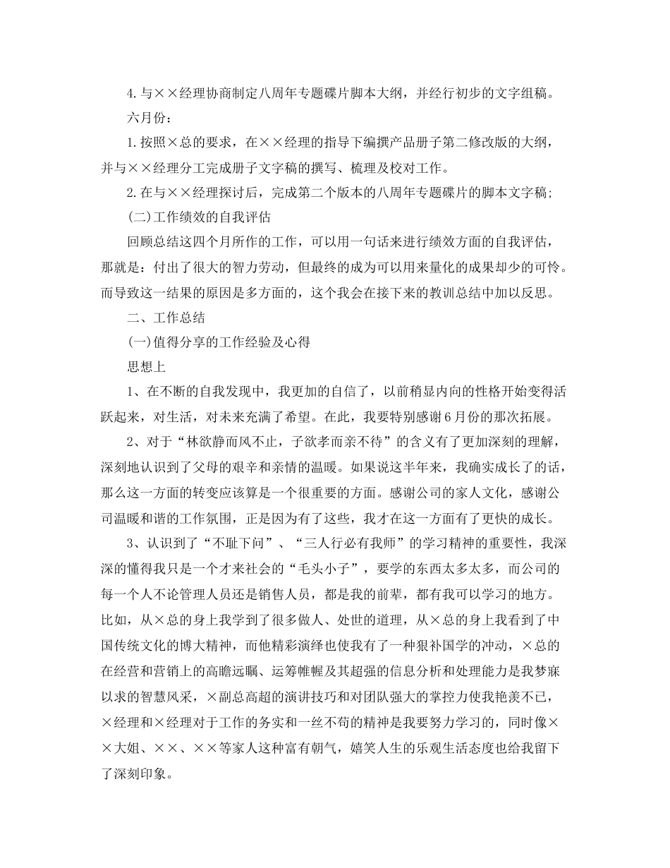 市场部工作计划表【四篇】 _第3页