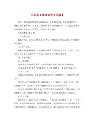 市场部工作计划表【四篇】 