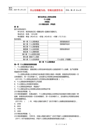 个人贷款冲刺班讲义