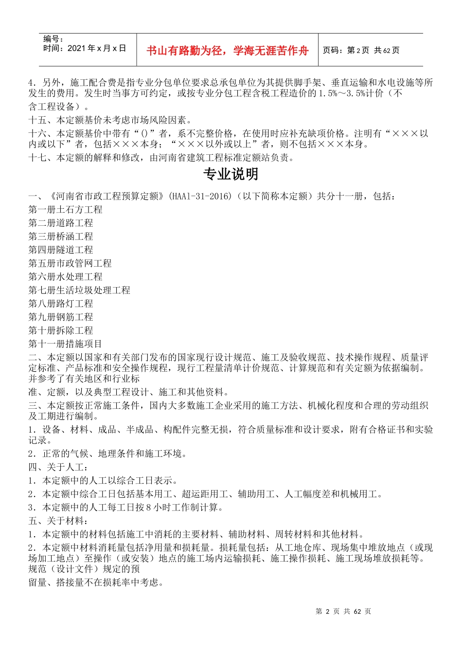 2016河南省市政工程预算定额-章节说明_第2页