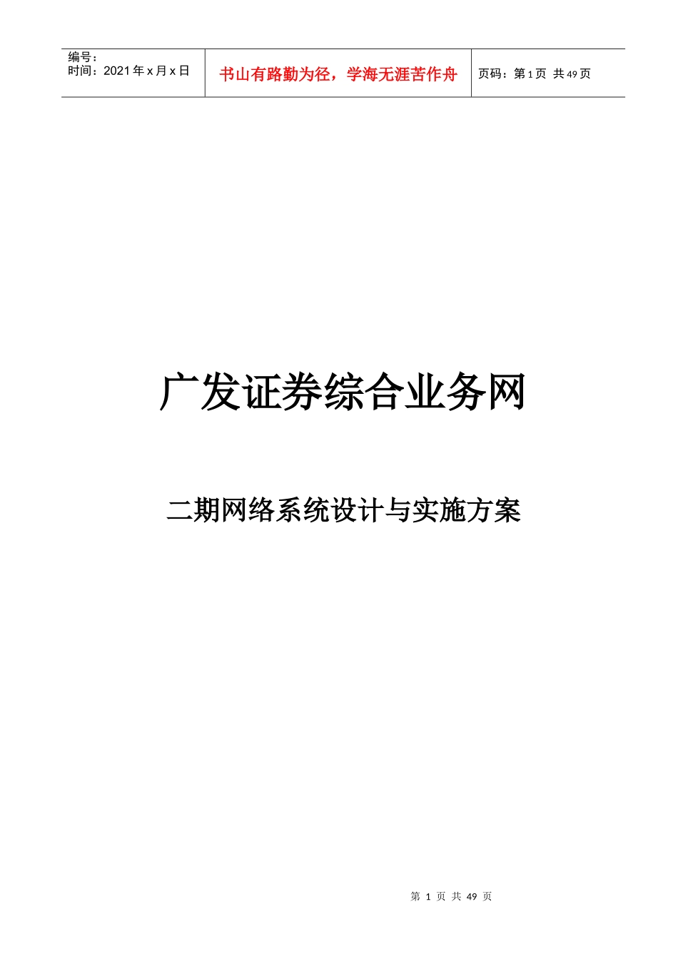 广发证券综合业务网(doc 46)_第1页