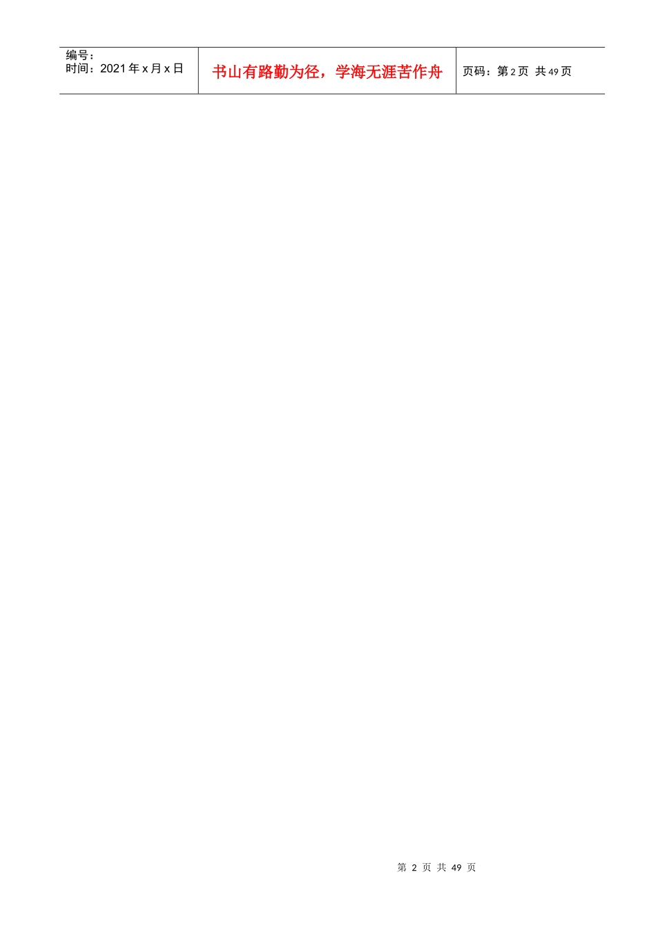 广发证券综合业务网(doc 46)_第2页