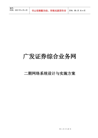 广发证券综合业务网(doc 46)