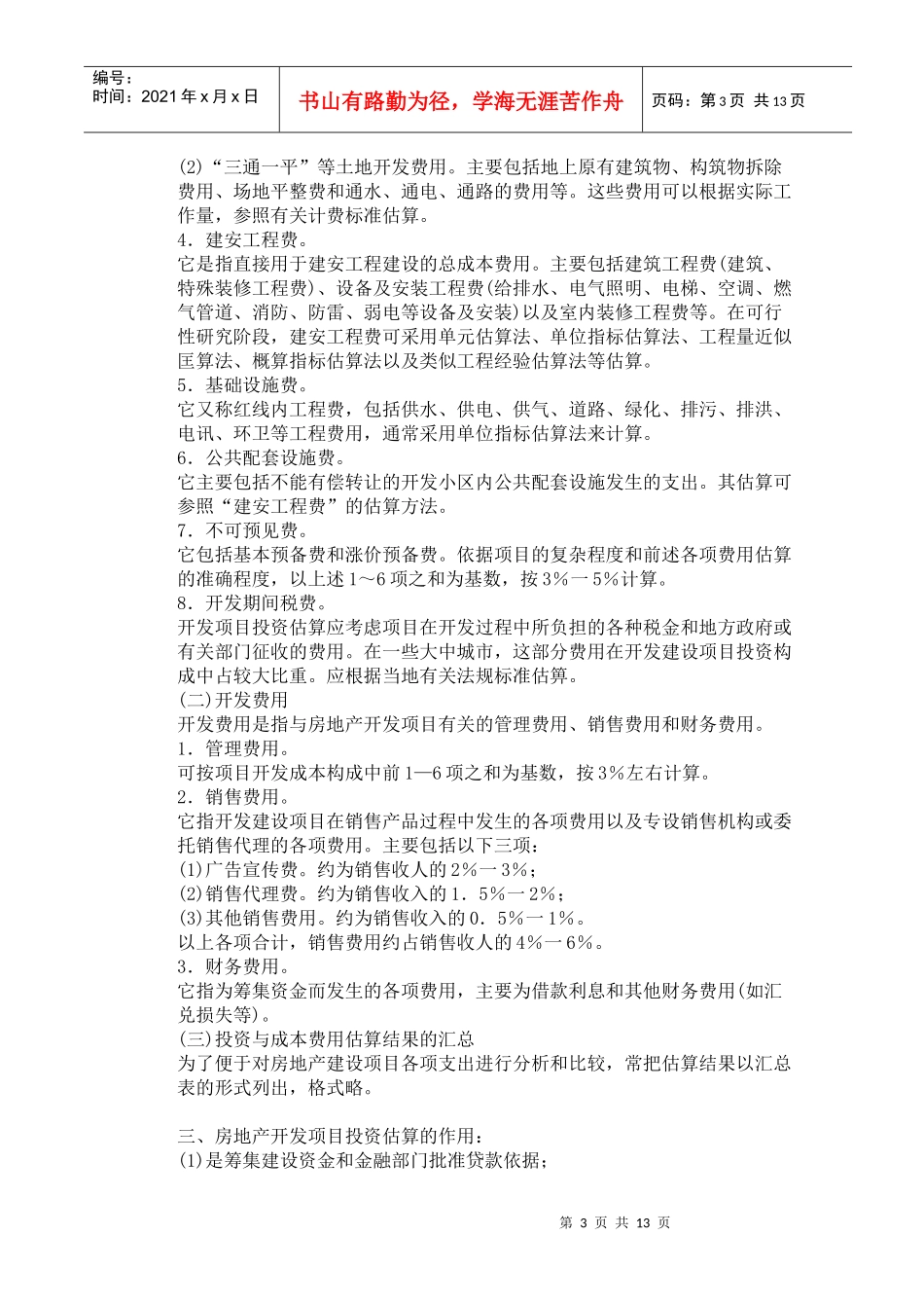 房地产开发企业会计讲座(1)_第3页