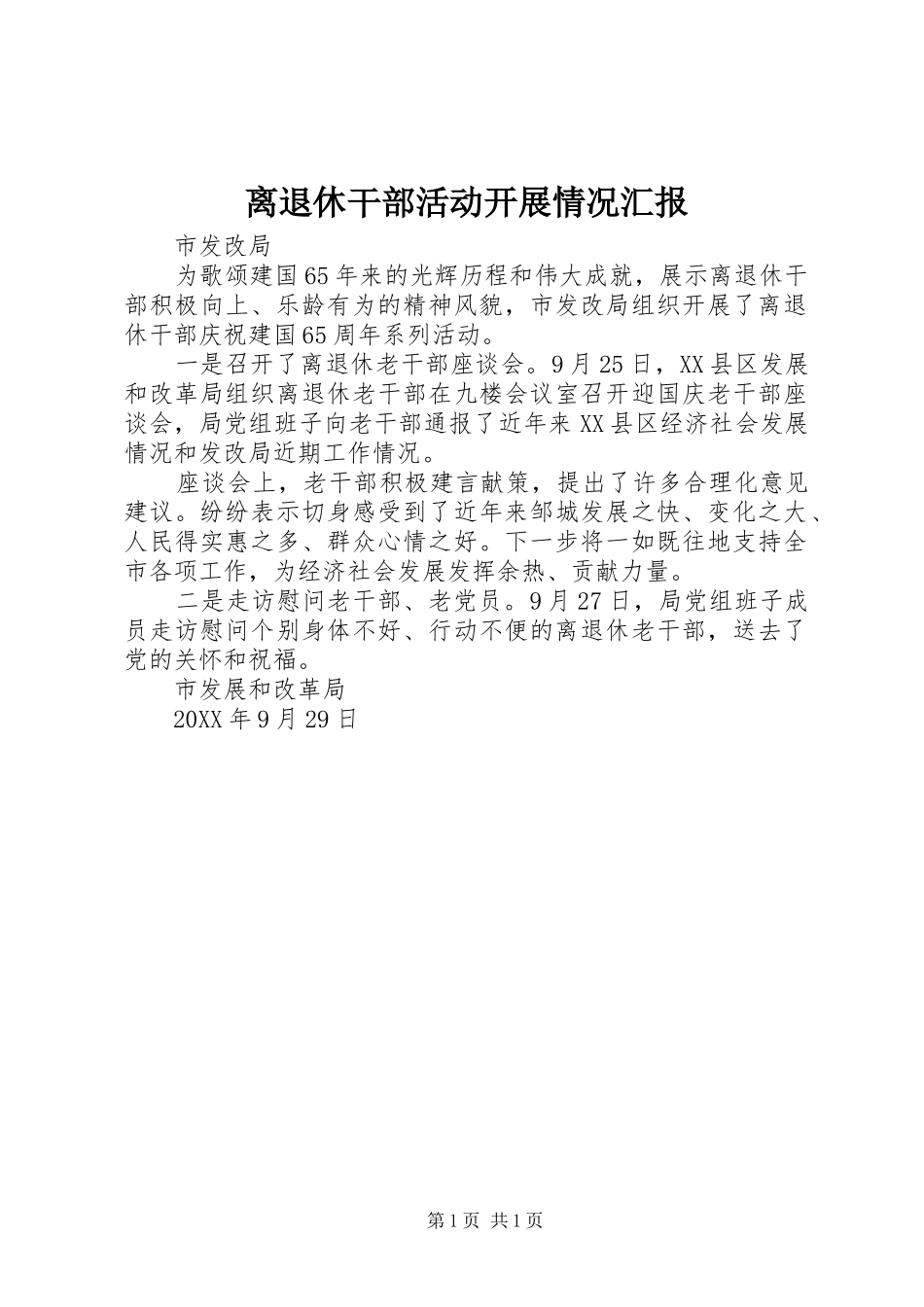 离退休干部活动开展情况汇报_第1页