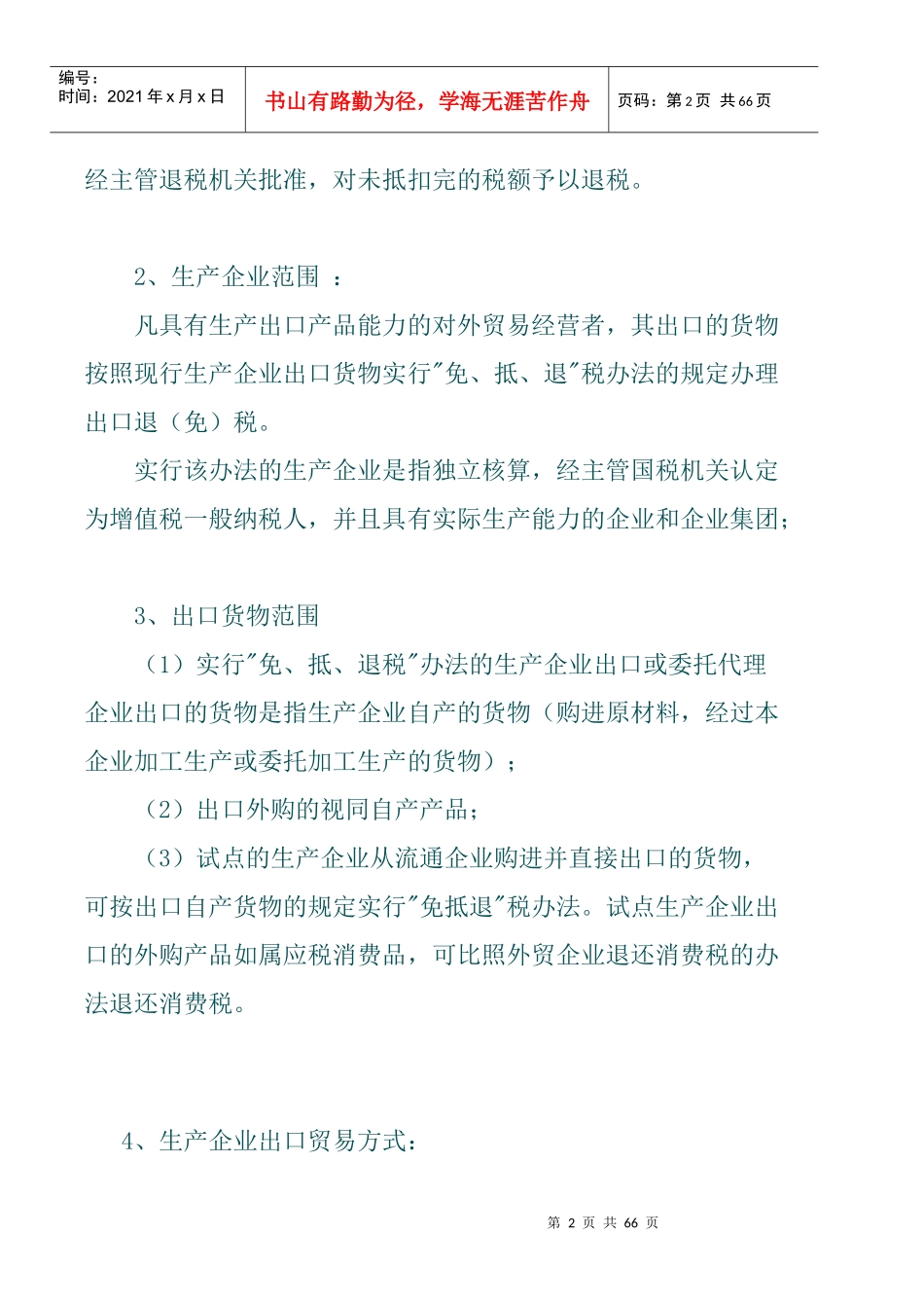 制造行业出口货物免抵退税讲解_第2页
