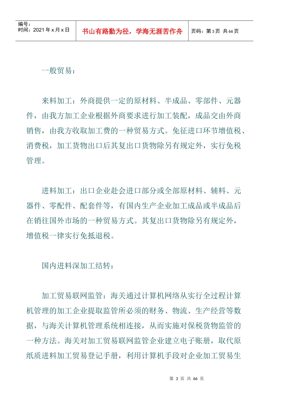 制造行业出口货物免抵退税讲解_第3页