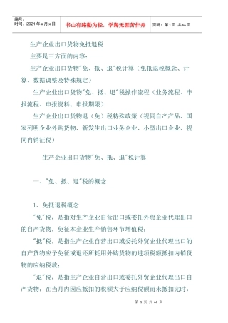 制造行业出口货物免抵退税讲解