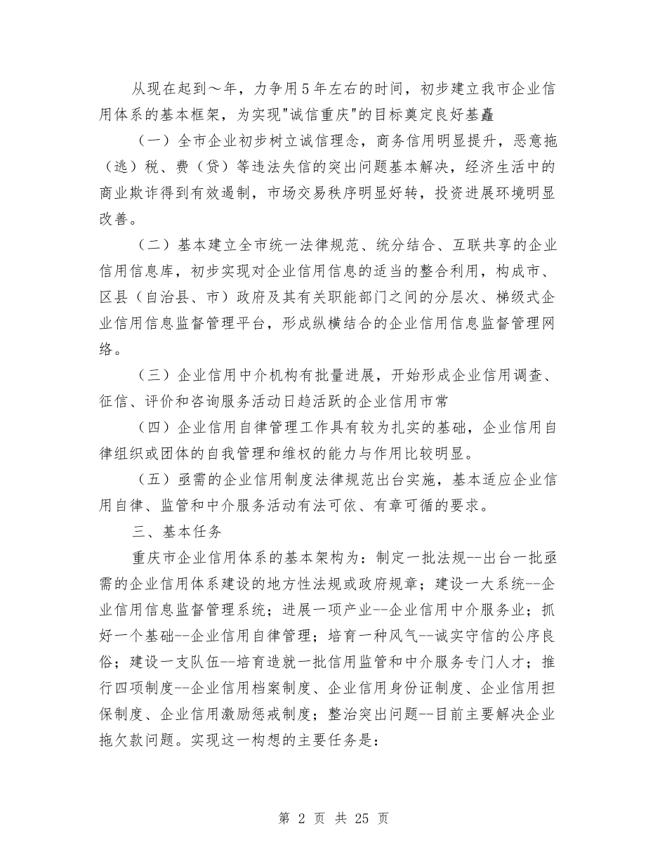 2024企业工作方案4篇与2024企业年会策划方案汇编_第2页