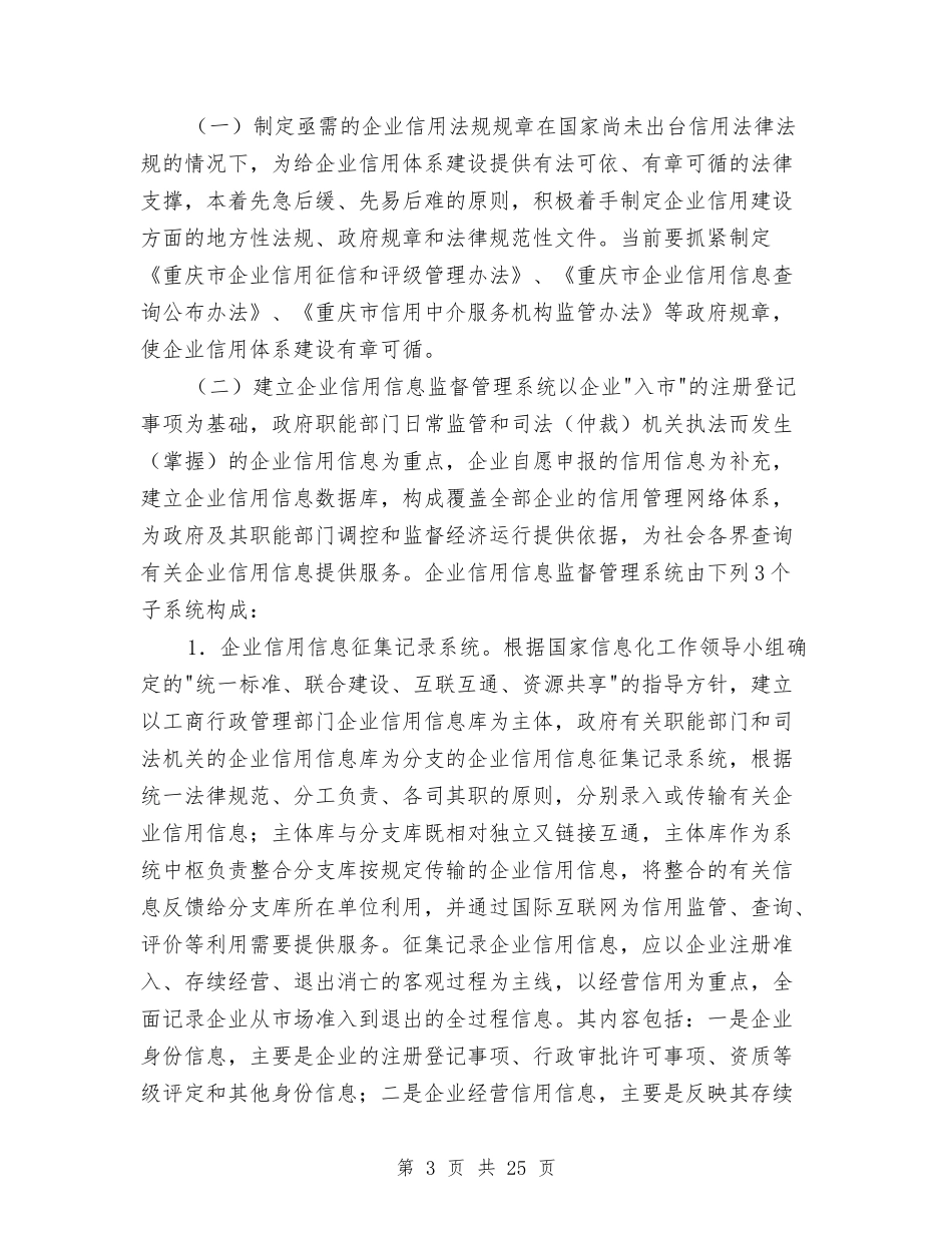 2024企业工作方案4篇与2024企业年会策划方案汇编_第3页