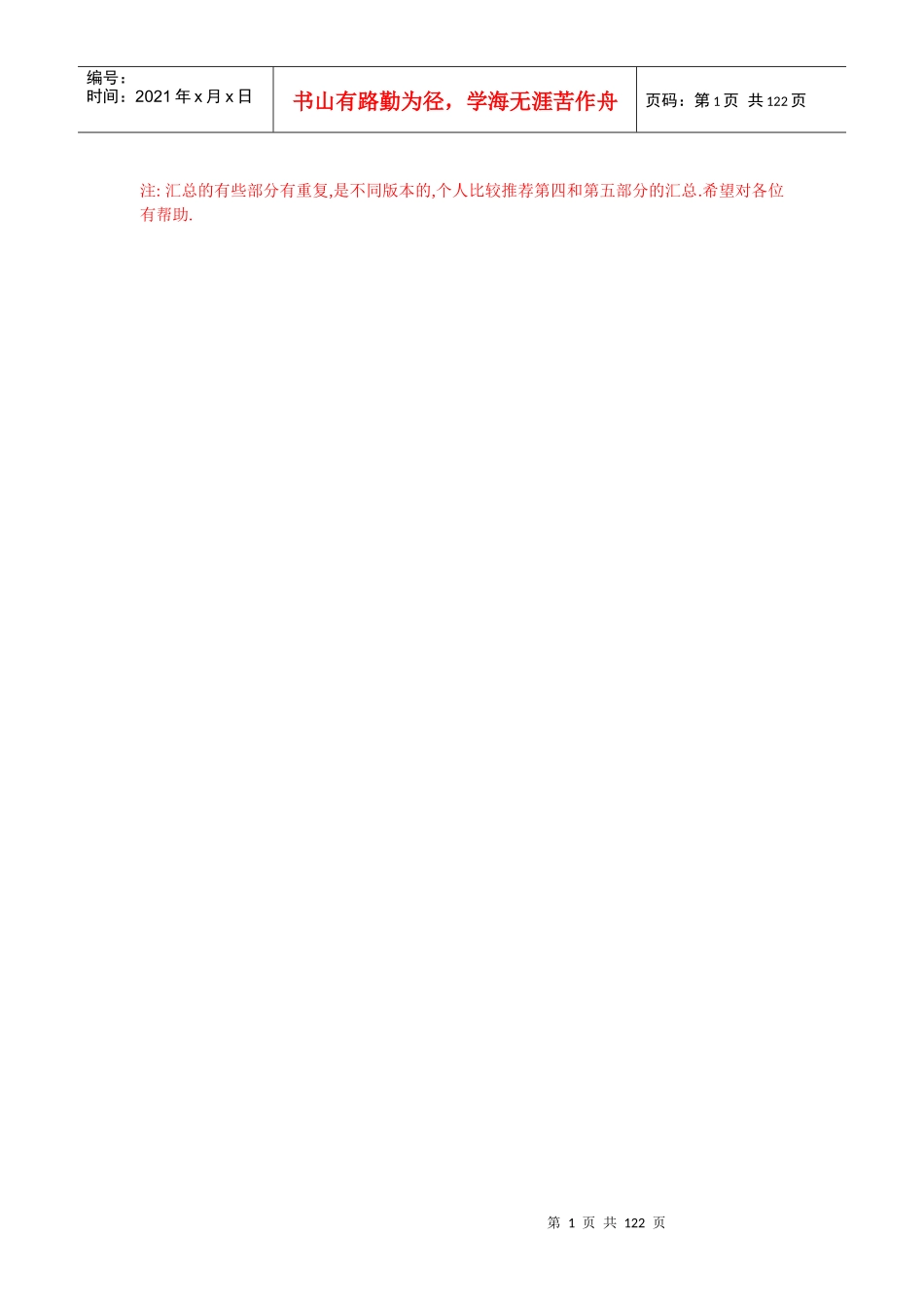 初级会计电算化辅导教材_第2页