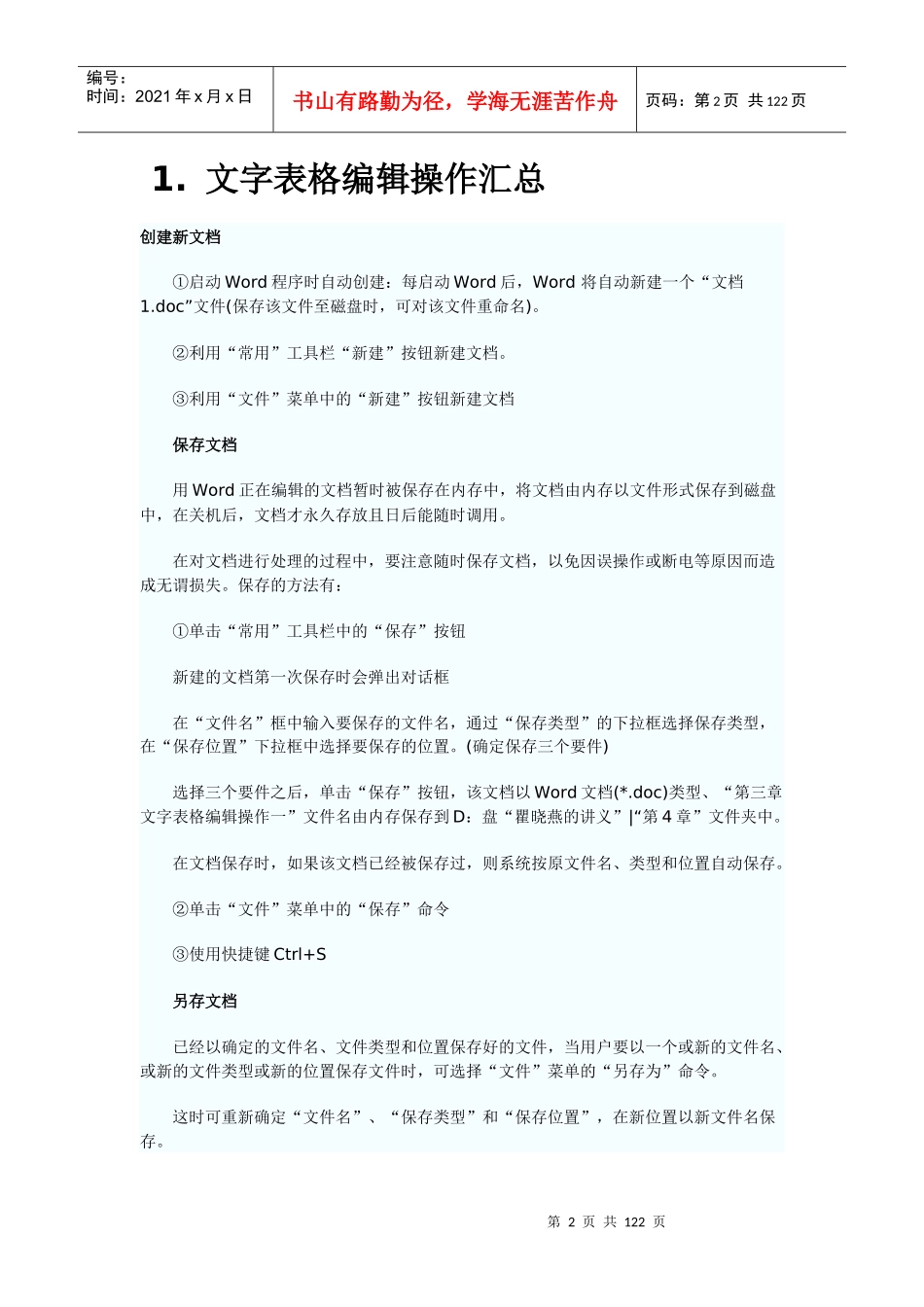 初级会计电算化辅导教材_第3页