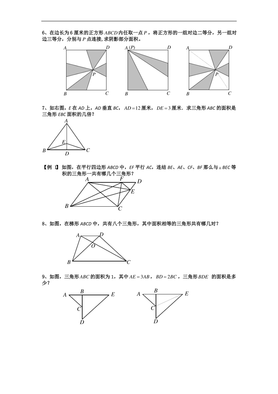 小学数学几何模型之等高模型+鸟头模型60题训练_第2页