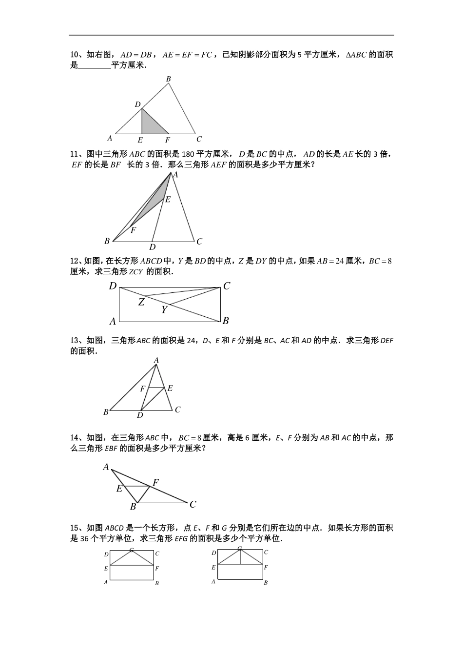 小学数学几何模型之等高模型+鸟头模型60题训练_第3页