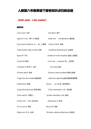 人教版八年级下册英语各章考点归纳框架