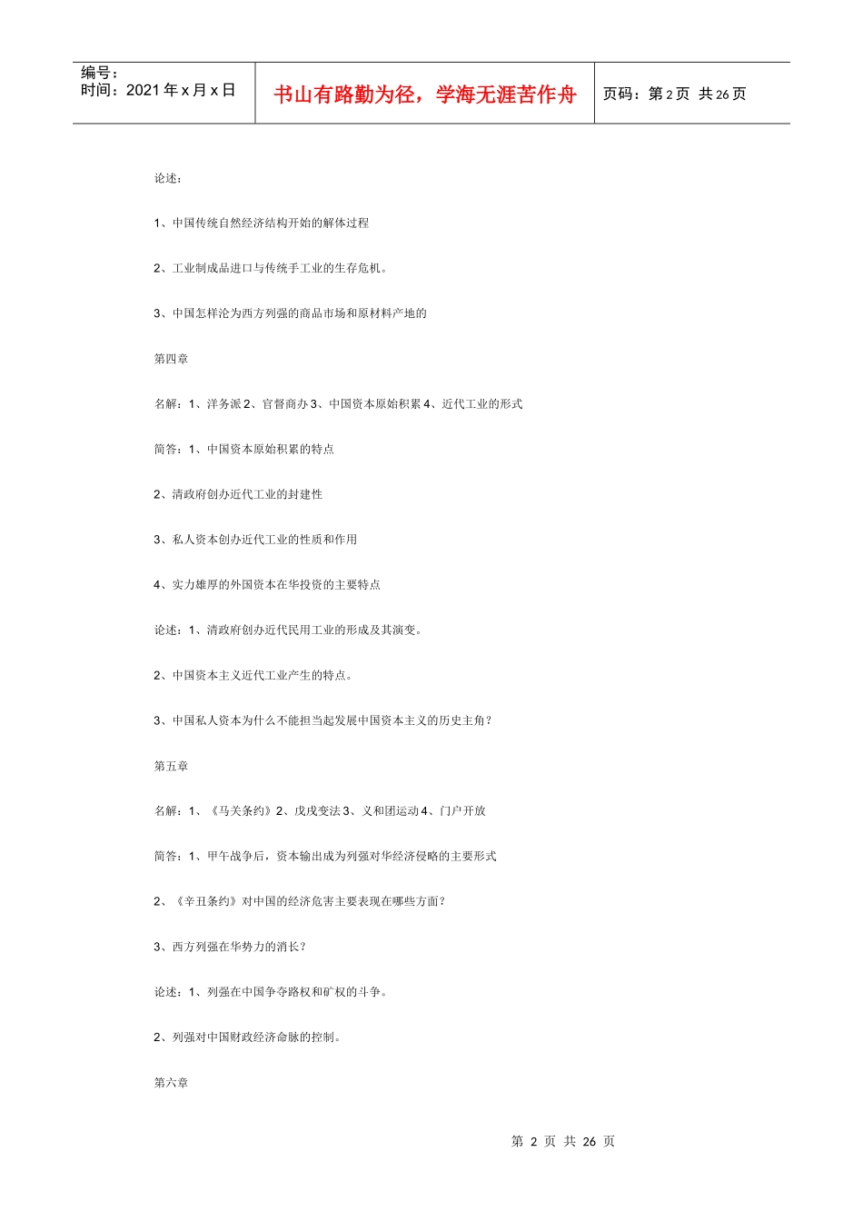 中国近现代经济管理史与财务知识分析_第2页