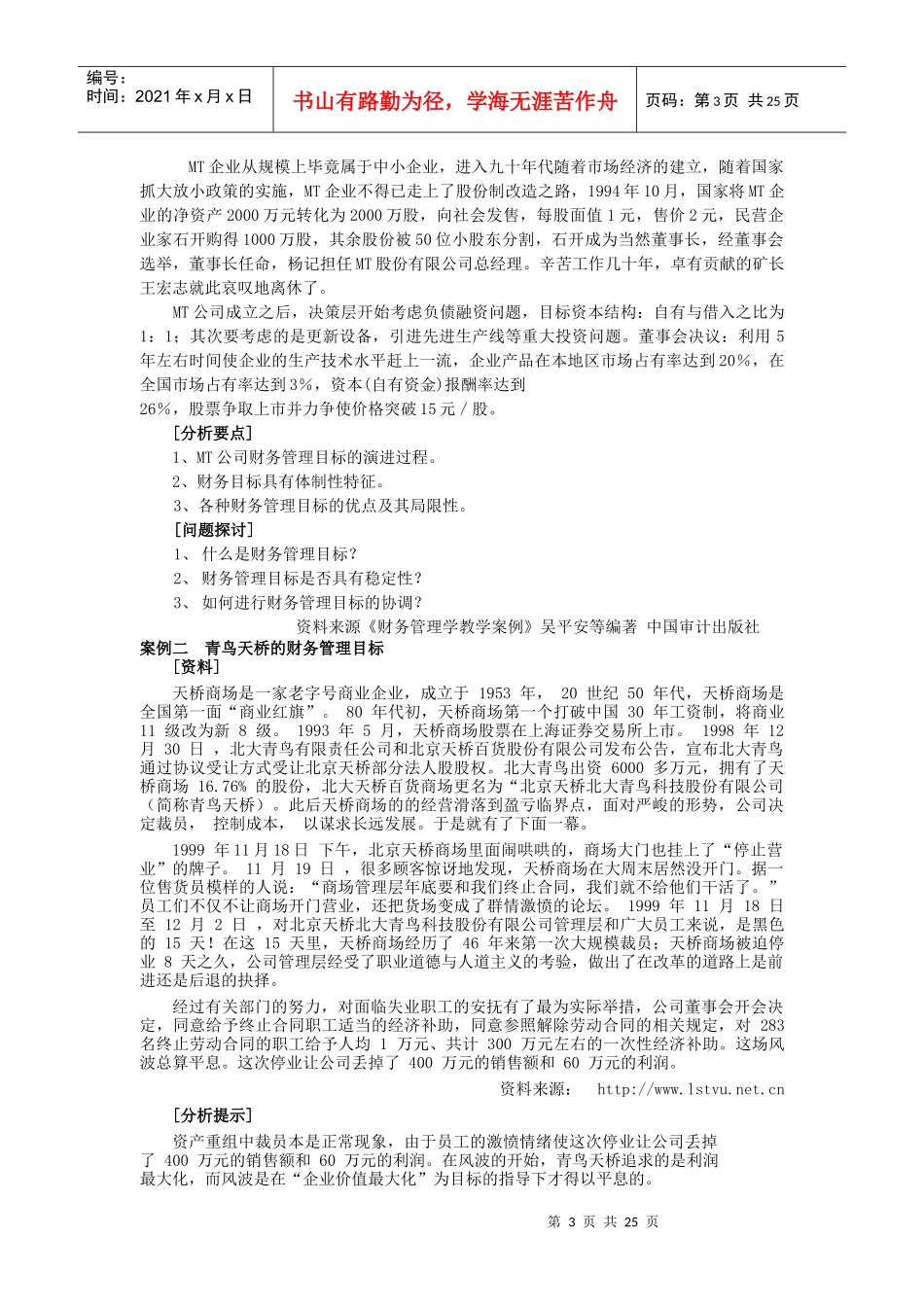 财务管理案例选编_第3页