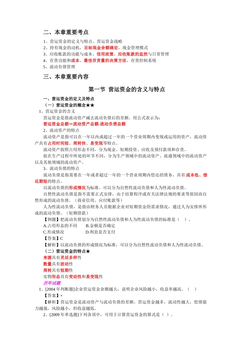 营运资金管理重点知识_第2页