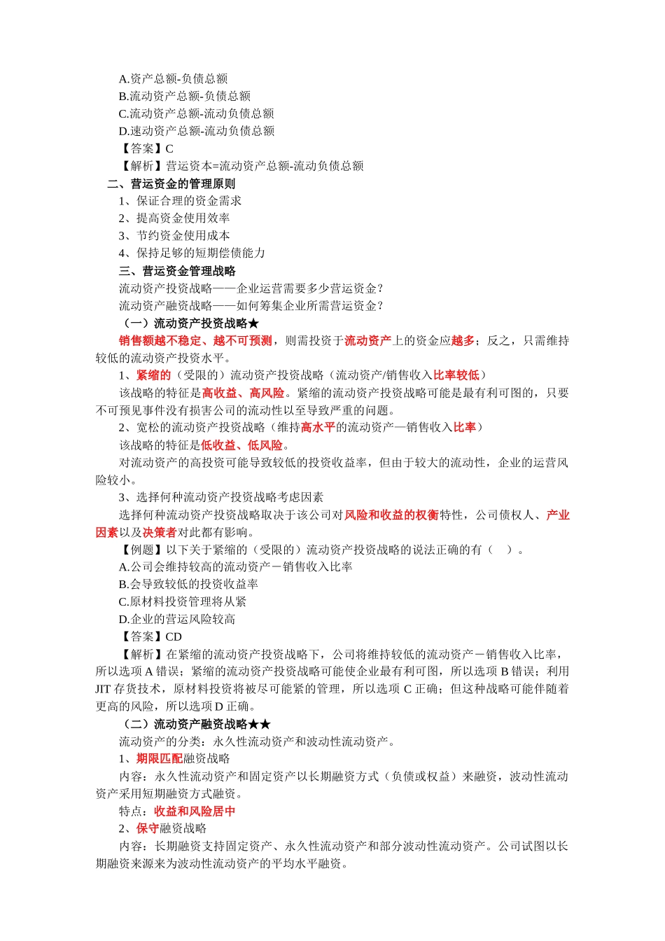 营运资金管理重点知识_第3页