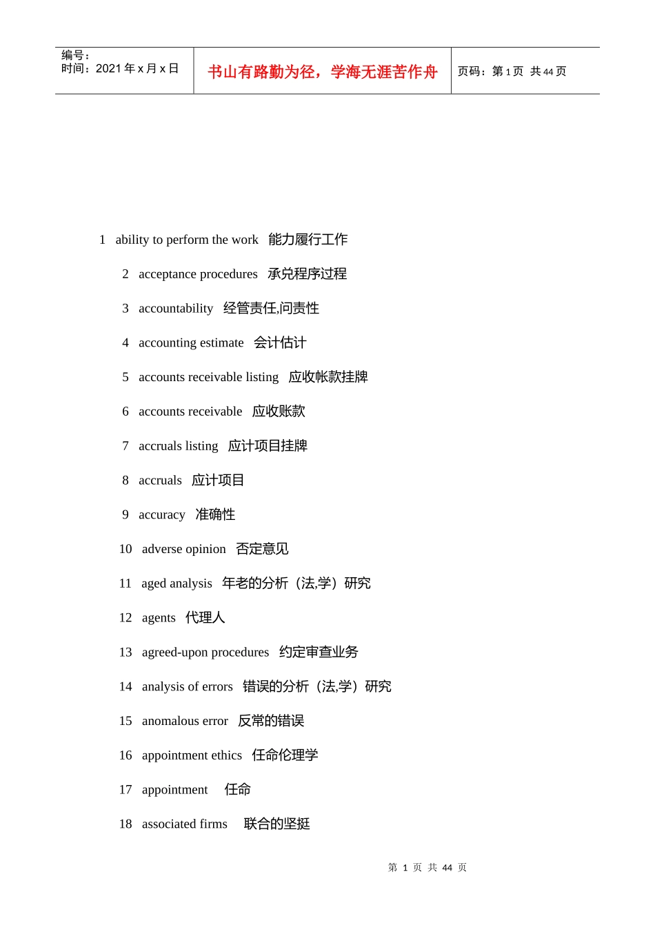 会计审计英语词汇大全_第1页