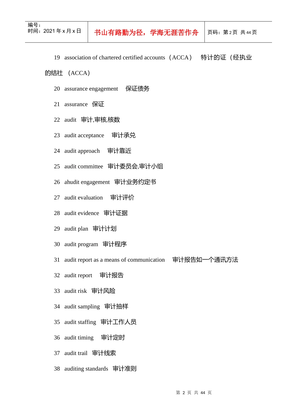 会计审计英语词汇大全_第2页