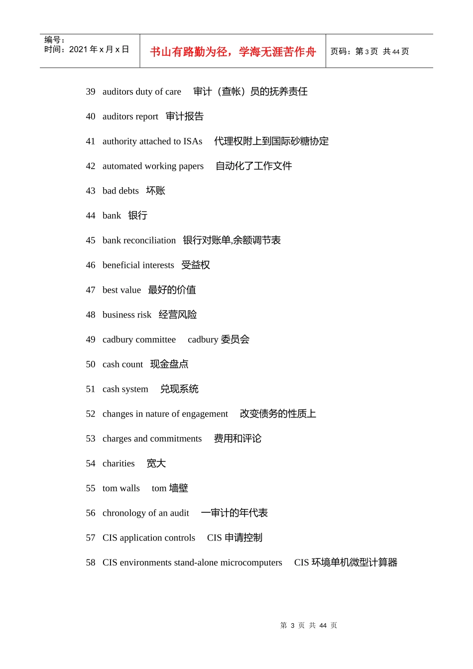 会计审计英语词汇大全_第3页