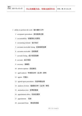 会计审计英语词汇大全