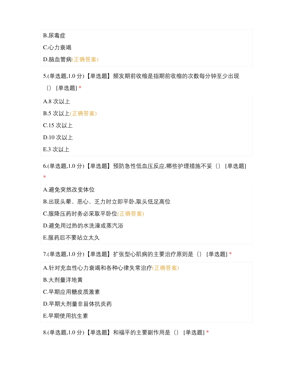 内科护理试题及答案_第2页