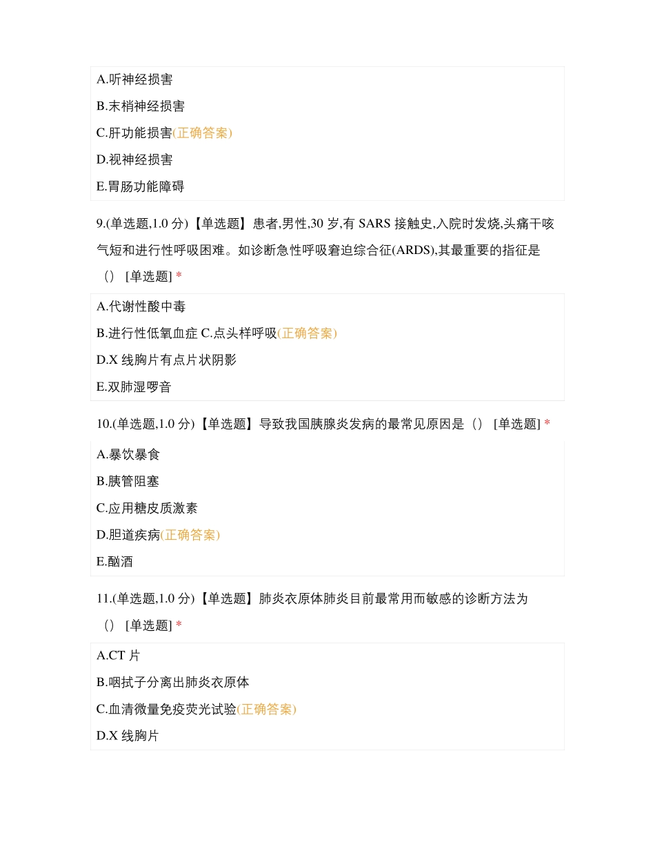 内科护理试题及答案_第3页