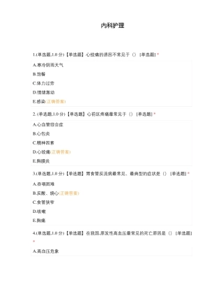 内科护理试题及答案