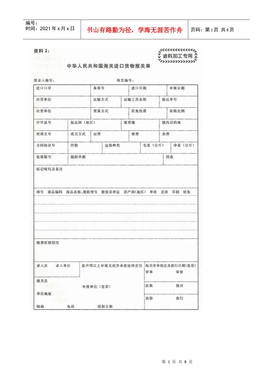 报关单填制-6_第1页
