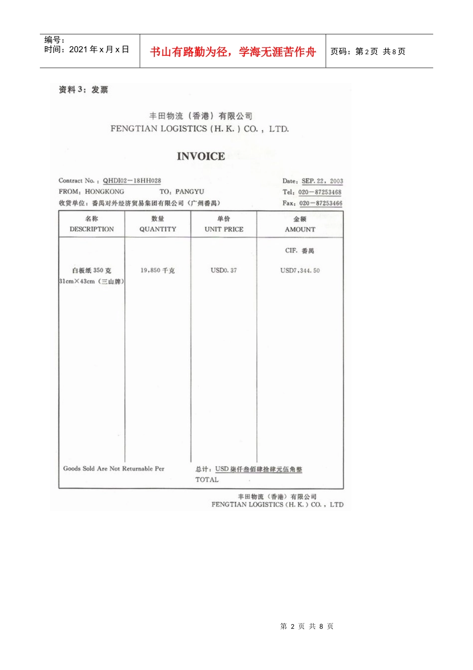报关单填制-6_第2页