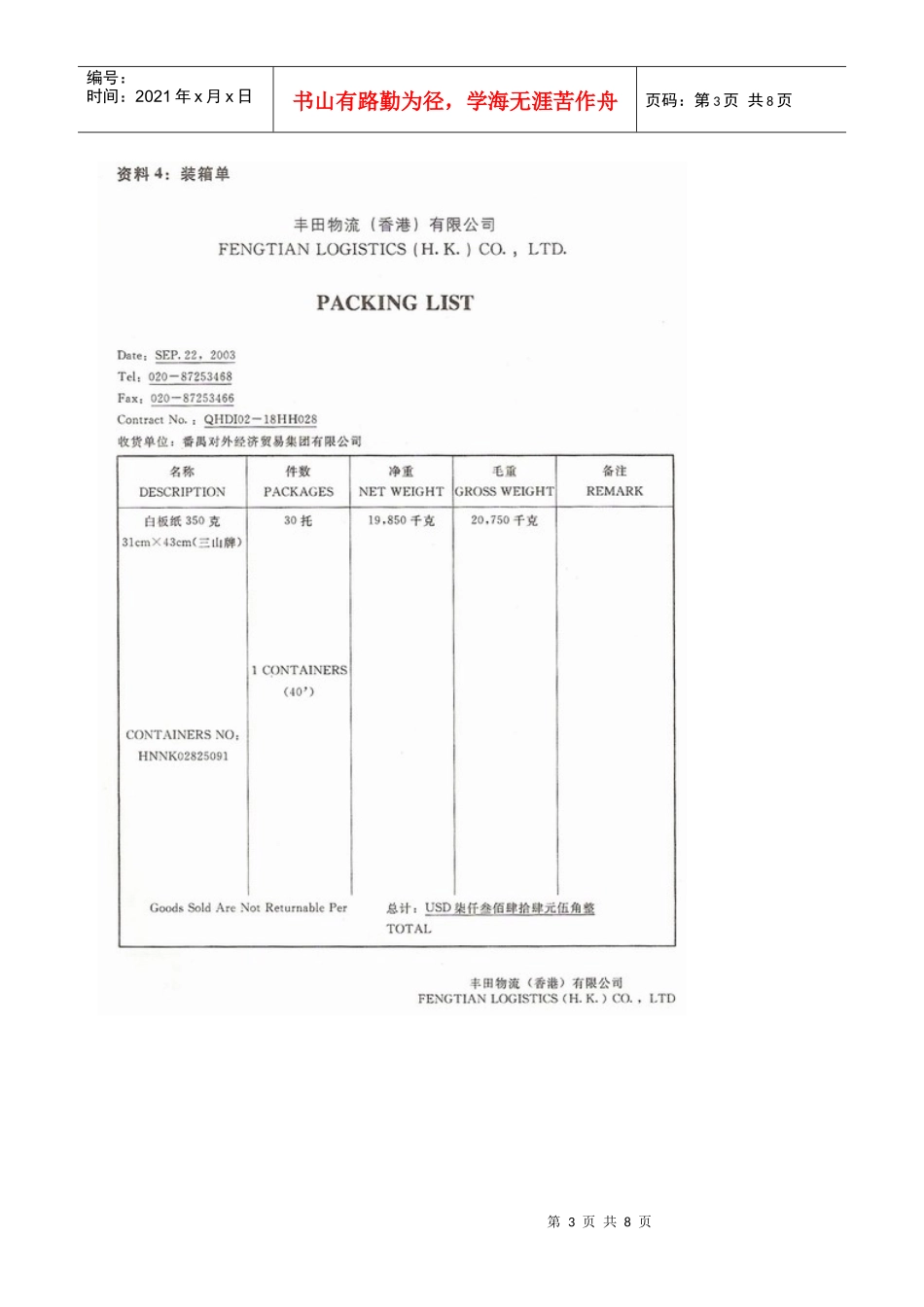 报关单填制-6_第3页