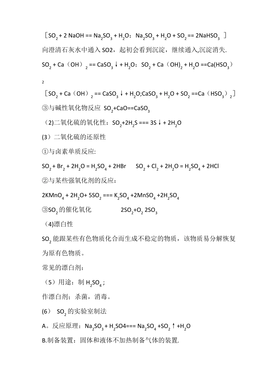 硫和氮的氧化物知识总结_第2页