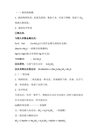 硫和氮的氧化物知识总结