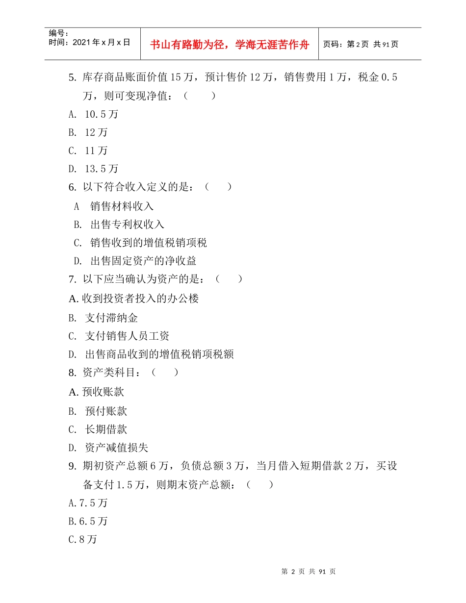 会计基础题目_第2页