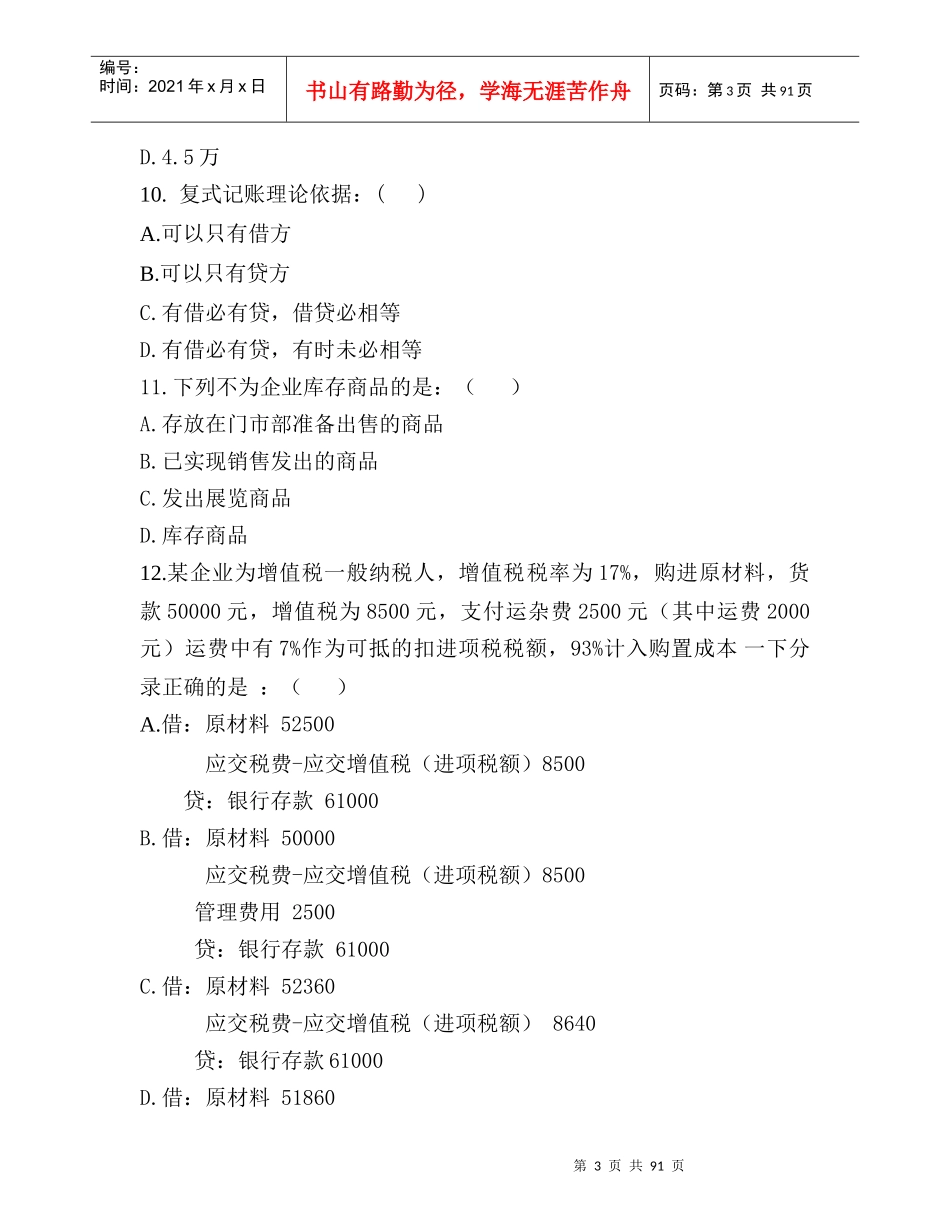 会计基础题目_第3页