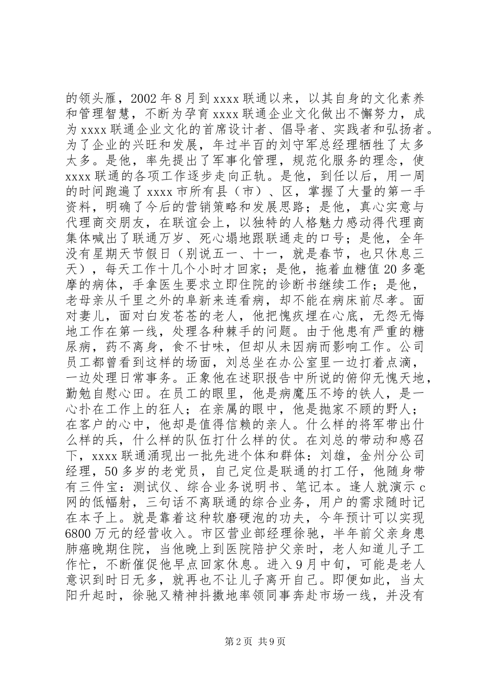 联通公司向上级汇报材料_第2页