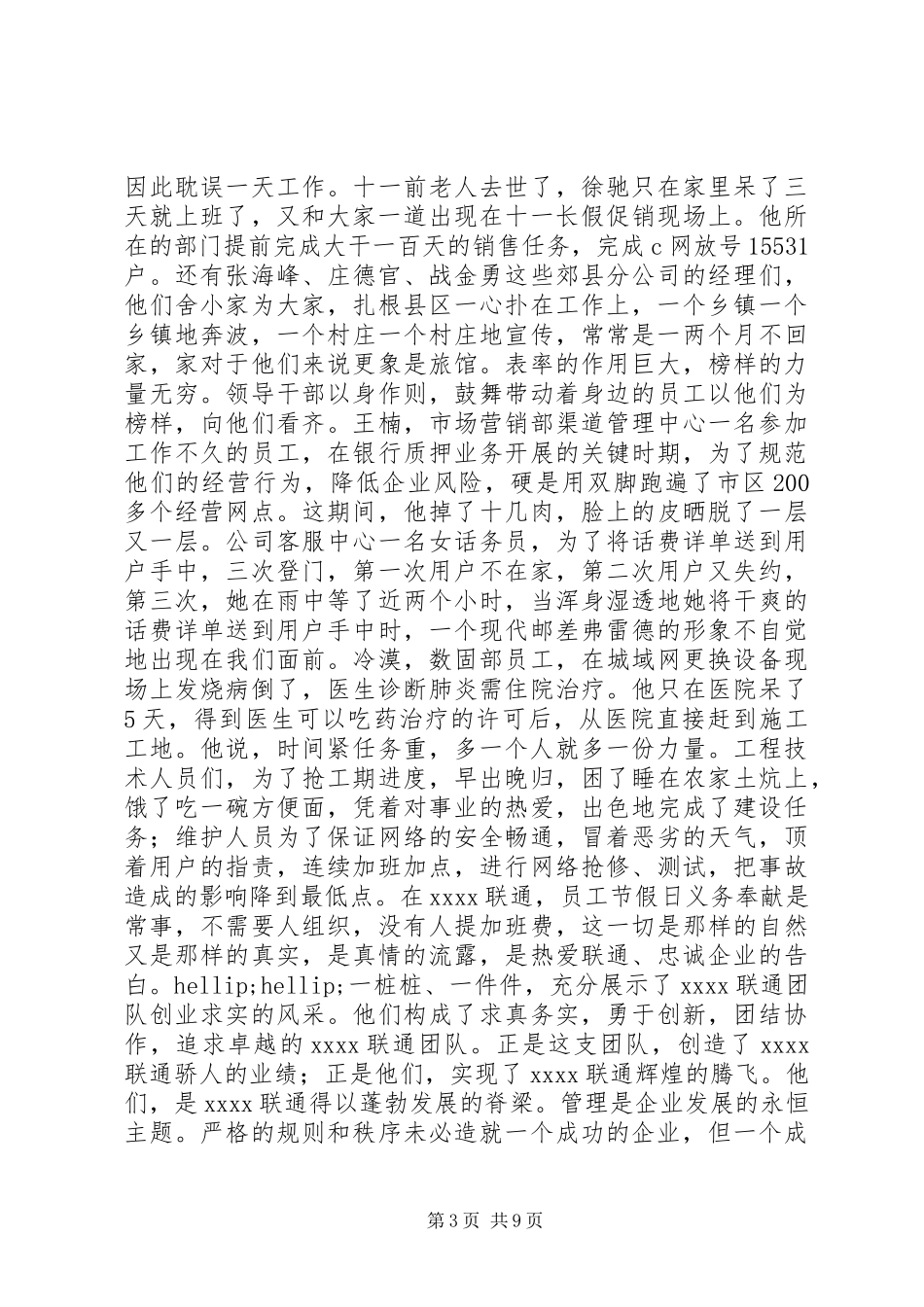 联通公司向上级汇报材料_第3页