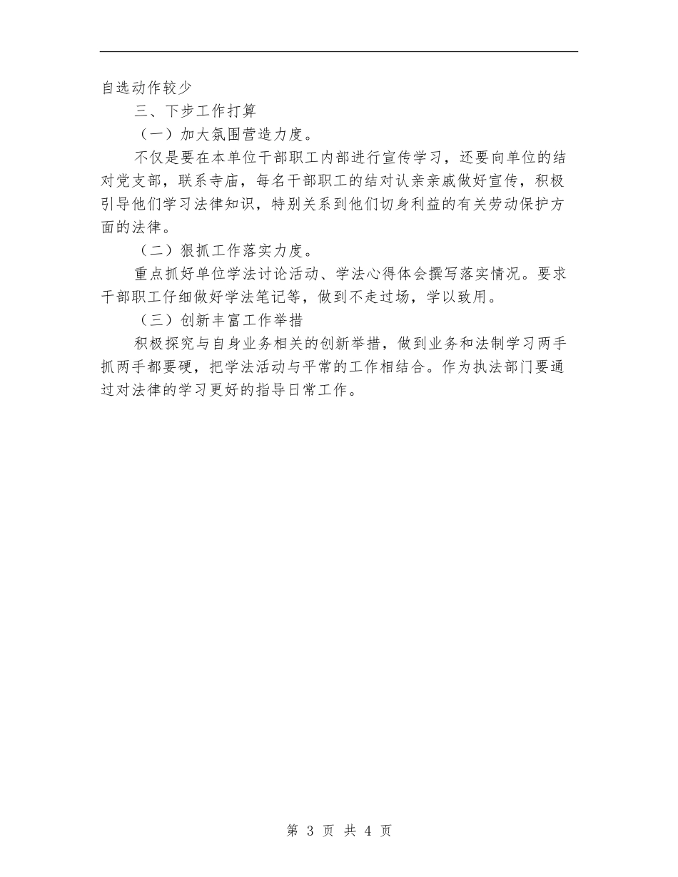 审计局依法治县工作自查报告_第3页