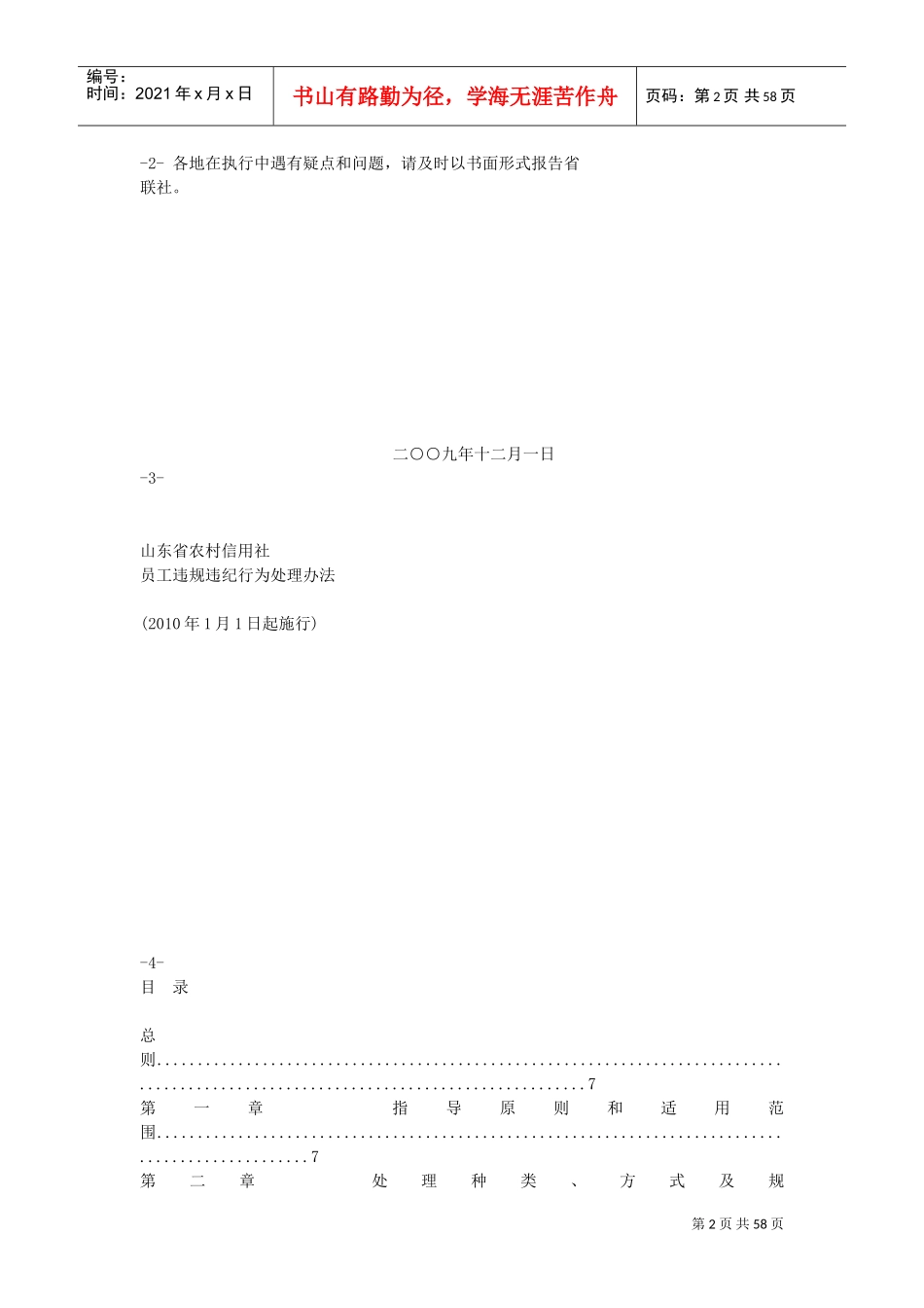 山东省农村信用社员工违规违纪处理办法(DOC56页)_第2页