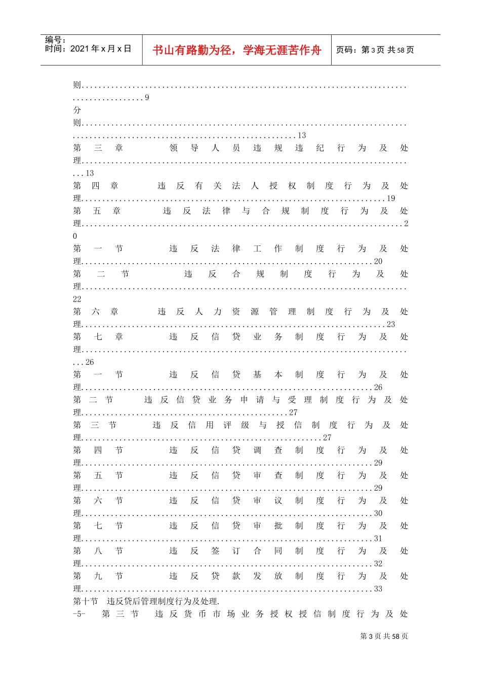 山东省农村信用社员工违规违纪处理办法(DOC56页)_第3页