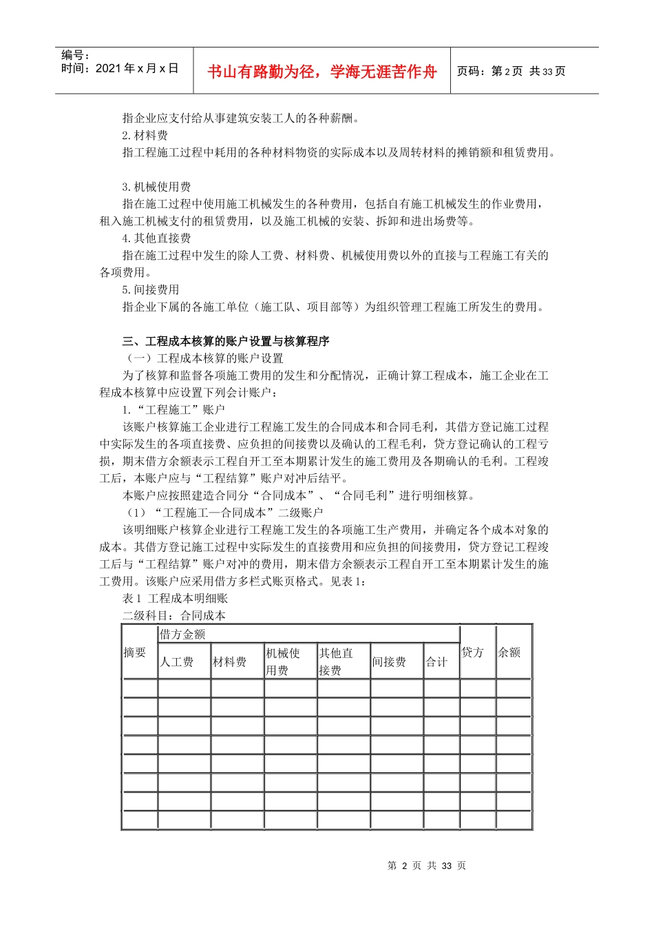 施工企业成本会计核算实务范本_第2页