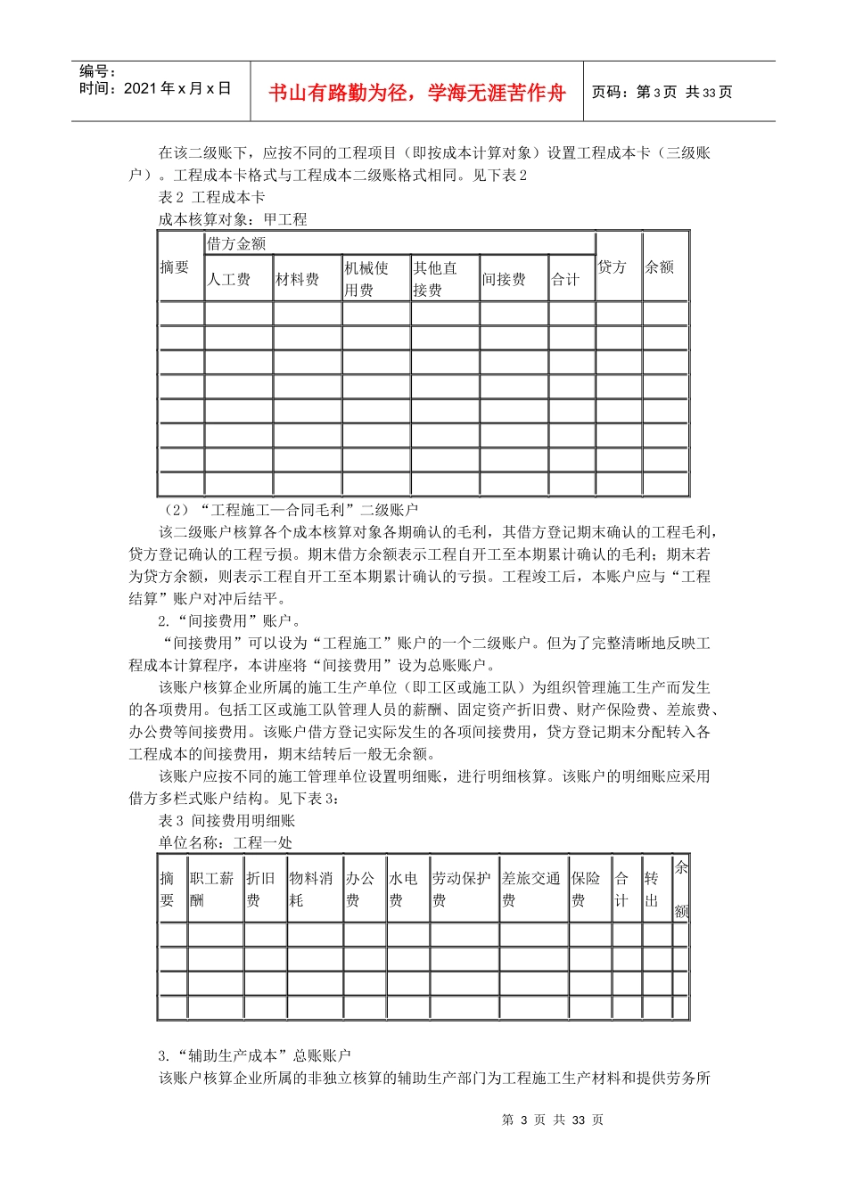 施工企业成本会计核算实务范本_第3页