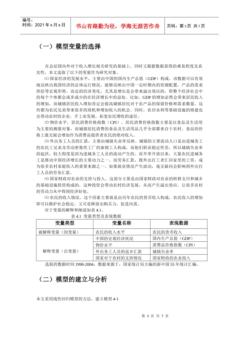 农民收入增长的影响因素分析_第3页